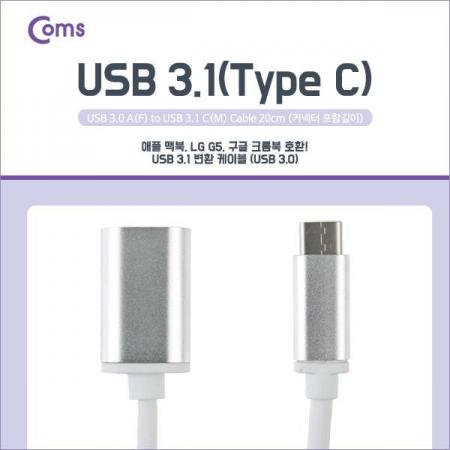 디바이스마트,케이블/전선 > USB 케이블 > OTG(FM) > USB C타입 OTG,Coms,USB 3.1 젠더(Type C), USB 3.0 A(F) 20cm Metal / Type C(M)/3.0 A(F) [IB003],USB A to C타입 젠더 케이블 / 길이 : 20cm / 색상 : 실버 / 커넥터 소재 : 메탈 / 전송속도 : USB 3.0 / 케이블 연장 시 사용
