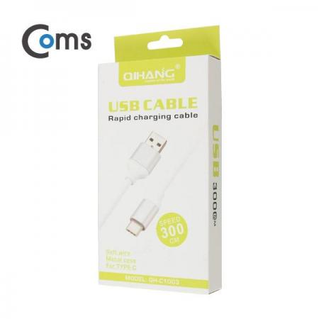 디바이스마트,케이블/전선 > USB 케이블 > 데이터케이블(MM) > USB 3.1 C타입 케이블,Coms,USB 3.1 케이블 (Type C) 3M, Silver [IB066],USB 3.1 C타입 케이블 / 길이 : 3m / 색상 : 실버 / USB 3.0 USB 2.0 하위호환