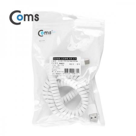 디바이스마트,케이블/전선 > USB 케이블 > 데이터케이블(MM) > USB 3.1 C타입 케이블,Coms,USB 3.1 케이블 (Type C) USB 2.0 A(M)/C(M) [NA831],USB 3.1 C타입 스프링 케이블 / 길이 : 50cm ~ 1M / 소재 : TPE / 색상 : 화이트