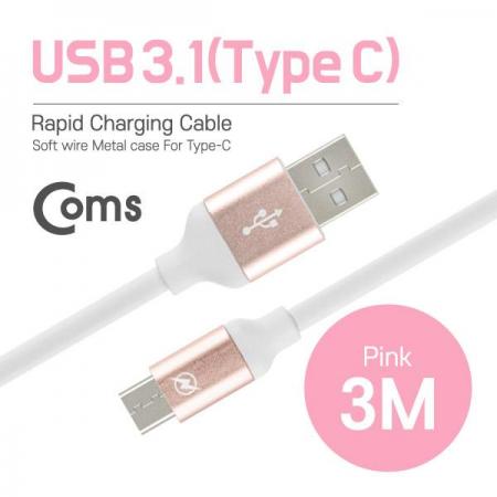 디바이스마트,케이블/전선 > USB 케이블 > 데이터케이블(MM) > USB 3.1 C타입 케이블,Coms,USB 3.1 케이블 (Type C) 3M, Pink [IB068],USB 3.1 C타입 케이블 / 길이 : 3M / 소재 : TPE / 색상 : 핑크 / 전송속도 : USB 2.0