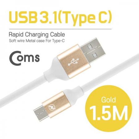 디바이스마트,케이블/전선 > USB 케이블 > 데이터케이블(MM) > USB 3.1 C타입 케이블,Coms,USB 3.1 케이블 (Type C) 1.5M, Gold [IB073],USB 3.1 C타입 케이블 / 길이 : 1.5M / 소재 : TPE / 색상 : 골드 / 전송속도 : USB 2.0