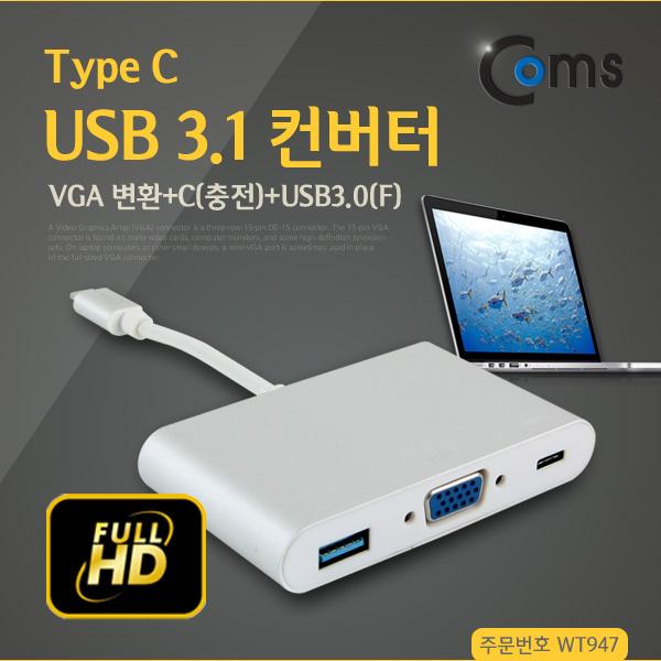 USB 3.1 컨버터(Type C) VGA 변환 [WT947]