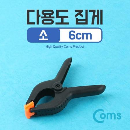 디바이스마트,사무/생활/서적 > 차량/생활/IOT > IOT/생활/취미,Coms,다용도 집게(소) 6cm [IB041],(소) 6cm