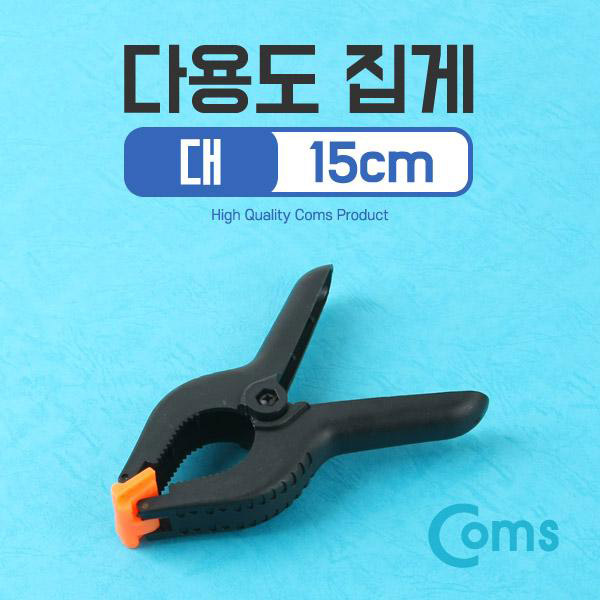다용도 집게(대) 15cm [IB039]