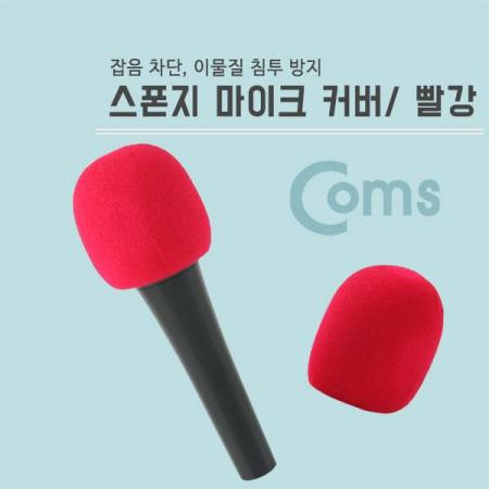 디바이스마트,컴퓨터/모바일/가전 > 음향ㆍ영상ㆍ카메라 > 마이크 > 마이크용품,Coms,마이크 스폰지 커버(솜), 빨강 [BE133],빨강