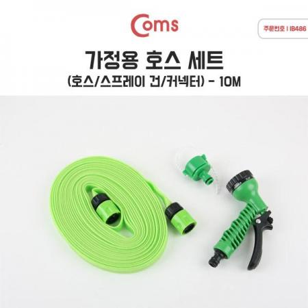 디바이스마트,화학/산업/안전 > 배관/호스/유.공압 > 호스/튜브,Coms,가정용 호스 세트/플랫형 (호스 10M) [IB486],매직호스/스프레이건/연결젠더