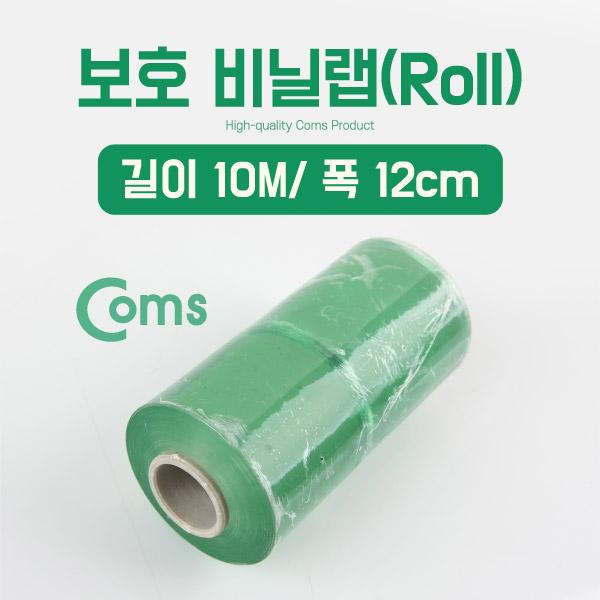 보호 비닐랩(Roll) 10M, 너비 12cm [BU174]