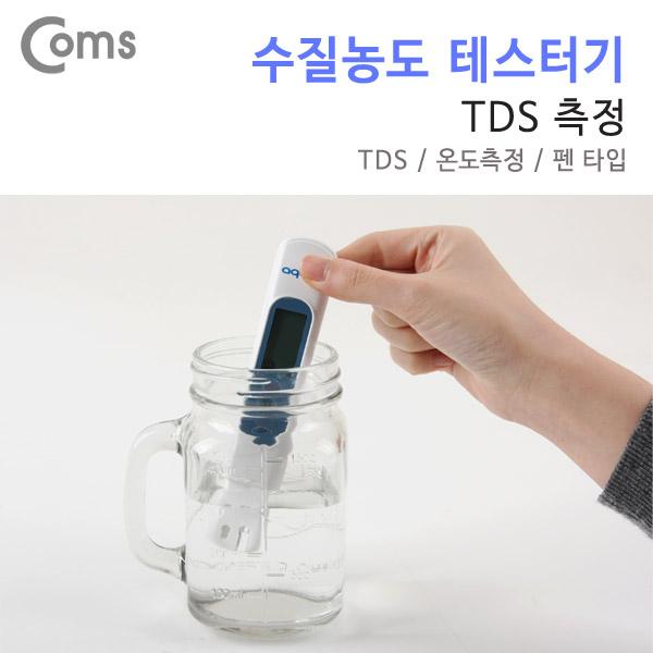 테스터기(TDS측정), TDS-R3 [IB693]