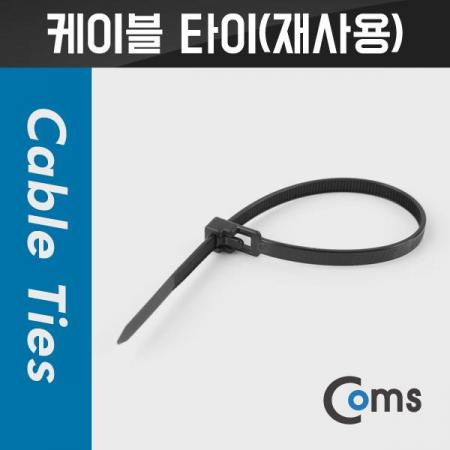 디바이스마트,컴퓨터/모바일/가전 > 네트워크/케이블/컨버터/IOT > 네트워크 자재/공구/타이 > 케이블타이/몰드,Coms,케이블 타이(재사용) 10ea, 20cm [BU164],재사용 케이블타이 / 길이 : 200mm / 색상 : 블랙 / 수량 : 10개 / 일반 케이블타이와 재사용이 가능합니다.