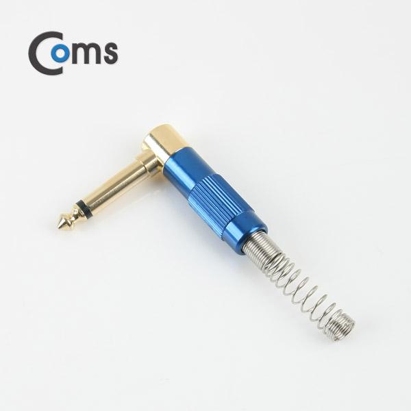 컨넥터-모노 6.3 수/메탈, 청색/스프링/꺾임/제작용 [NE849]