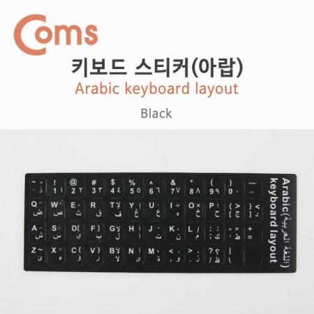 디바이스마트,컴퓨터/모바일/가전 > 키보드/마우스 > 키보드 > 키보드 주변기기,Coms,키보드 자판 스티커, 아라비아 [BU156],아라비아