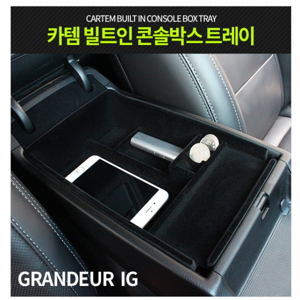 그랜져IG전용 빌트인 콘솔박스 트레이