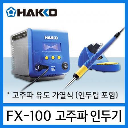 디바이스마트,수공구/전자공구/전동공구 > 전자공구 > 인두기/인두스탠드 > 고주파인두기,HAKKO,고주파 인두기 FX-100,