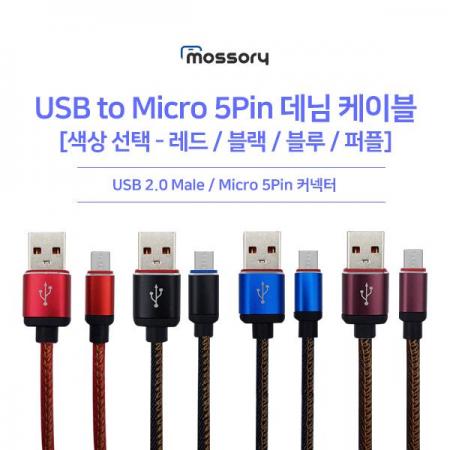 디바이스마트,케이블/전선 > USB 케이블 > 충전케이블(MM) > USB 2.0 micro B타입(5핀),Mossory,USB to micro5핀 데님 케이블1m [색상선택] [MO-CAB110],micro5핀 pin 커넥터 : 3cmUSB 2.0 MALE 커넥터 : 3.5cm선/ 길이 : 95cm전체 총/ 길이 : 101.5cm