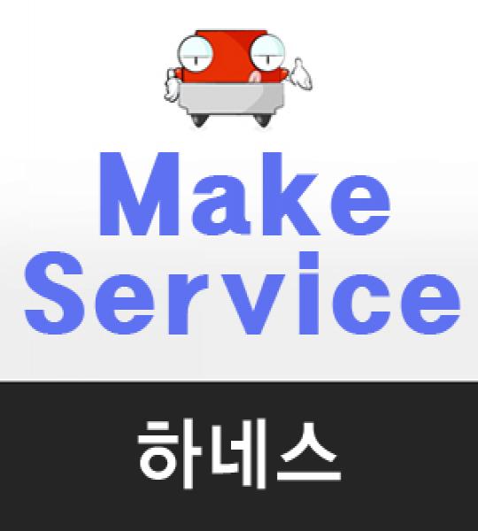 하네스 견적상품