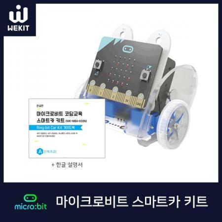 디바이스마트,오픈소스/코딩교육 > Micro:Bit > 마이크로비트 교육용키트,WEKIT,[한글판] 마이크로비트 코딩교육 스마트카 키트 [WK-MBA-K03],★마이크로비트 V2 포함★ GPIO 채널을 3개로 확장했으며, 파이썬 코딩이 가능해 쉽게 학습 할 수 있는 마이크로비트 스마트카 키트 입니다. 마이크로비트 V2 와 호환 가능합니다 :)