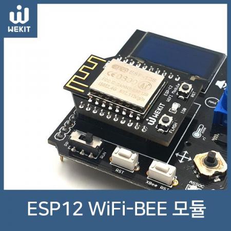 디바이스마트,MCU보드/전자키트 > 통신/네트워크 > 와이파이,WEKIT,WK Accessory Shield용 ESP12 WiFi-BEE 모듈 [WK-ADB-MA02],Let's Play WEKIT! IOT 무선제어를 위한 ESP-12S WiFi 통신모듈 입니다.