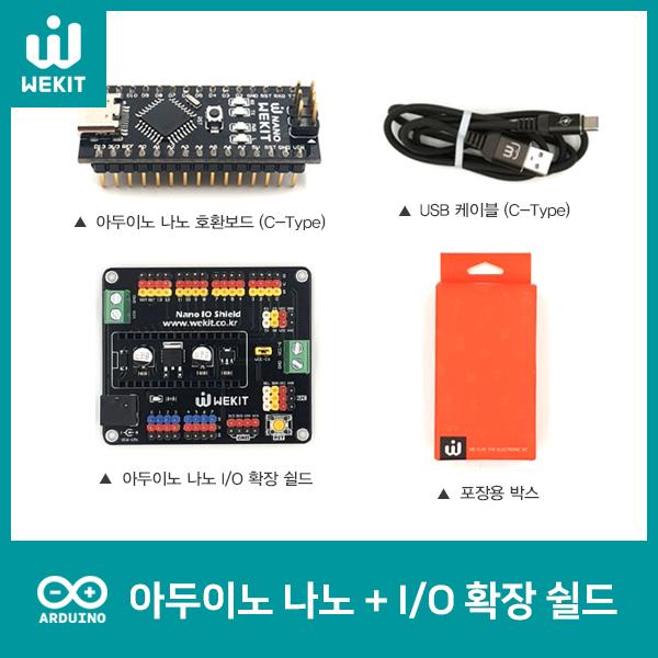 WK 아두이노 나노 + I/O 확장 쉴드 세트 [WK-ADB-K08]