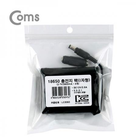 디바이스마트,전원/파워/배터리 > 배터리/배터리홀더 > 배터리팩 Pack > 리튬이온 Li-ion,Coms,[LC3093] Coms 18650 충전지 팩(I자형), DC12V/2.6Ah / 3.7V/2600mA*3ea,제조사 : Coms / 셀 규격 : 18650 / 셀연결방식 : 3S1P / 내부 셀 갯수 : 3개 / 전압 : 12V / 용량 : 2600mAh / 소재 Li-ion / 충전단자 : DC잭 5.5×2.1 소켓 / 출력단자 : DC잭 5.5×2.1 플러그 / 특징 : 동시 충·방전 불가