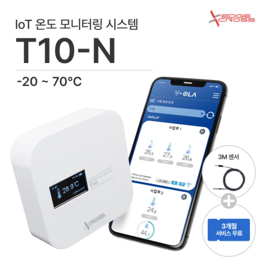 [IoT-DEVICE] T10-N (-20도~70도)