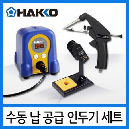 디바이스마트,수공구/전자공구/전동공구 > 전자공구 > 인두기/인두스탠드 > 데스크탑인두기,HAKKO,수동납공급인두기 세트 [FX-888D+FX-8803],FX-888D + FX-8803 + C1437 세트