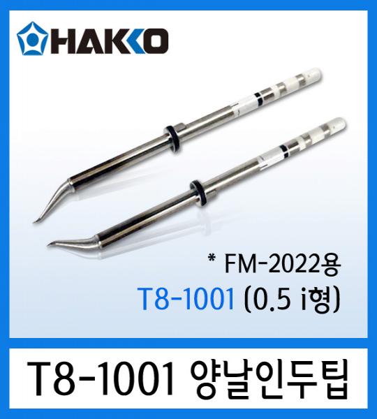 인두팁 T8-1001