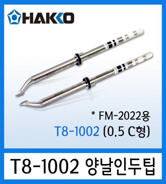 인두팁 T8-1002