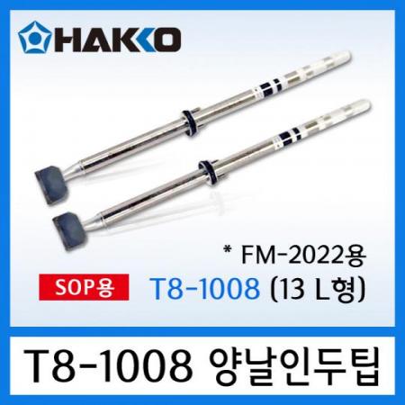디바이스마트,수공구/전자공구/전동공구 > 전자공구 > 인두기팁/인두기팁크리너 > HAKKO 인두팁,HAKKO,인두팁 T8-1008,양날 인두기 FM-2022의 인두팁