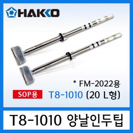 디바이스마트,수공구/전자공구/전동공구 > 전자공구 > 인두기팁/인두기팁크리너 > HAKKO 인두팁,HAKKO,인두팁 T8-1010,양날 인두기 FM-2022의 인두팁