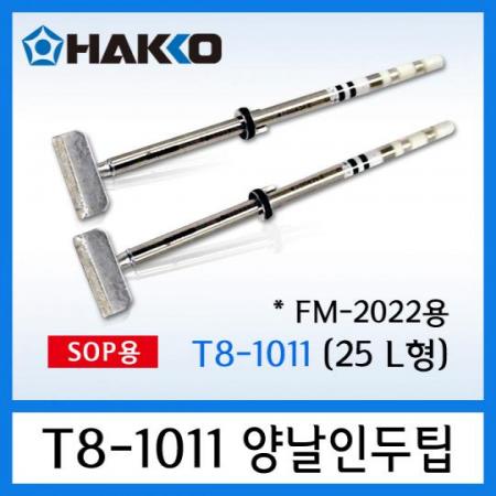 디바이스마트,수공구/전자공구/전동공구 > 전자공구 > 인두기팁/인두기팁크리너 > HAKKO 인두팁,HAKKO,인두팁 T8-1011,양날 인두기 FM-2022의 인두팁