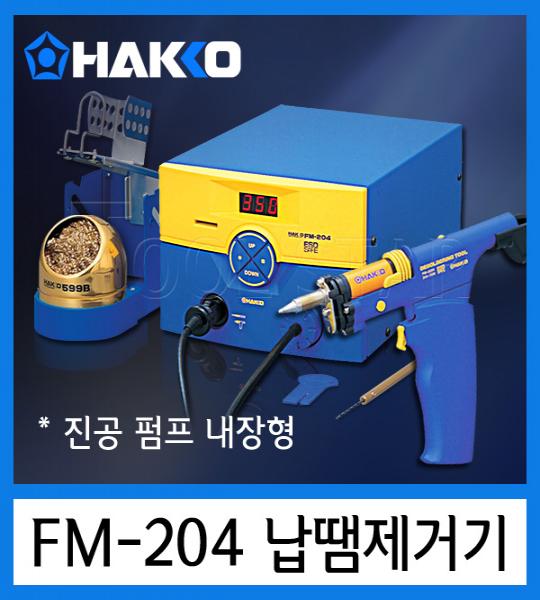 납땜제거기 FM-204 (N1-10 노즐1개 포함)