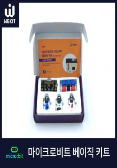 [한글판] 코딩교육용 마이크로비트 베이직키트 [WK-MBA-K02]