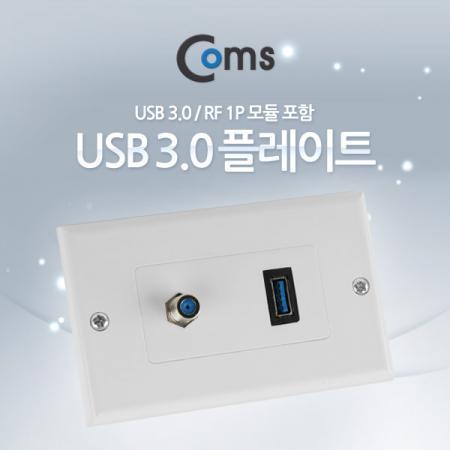 디바이스마트,커넥터/PCB > 플러그/잭 > 매입형 소켓 > 페이스플레이트/프레임,Coms,Coms 월 플레이트 (USB 3.0/RF 모듈 포함) [NA191],월플레이트 / USB 3.0 / RF 모듈포함