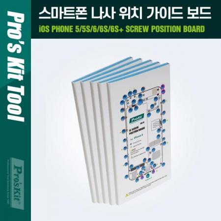 디바이스마트,컴퓨터/모바일/가전 > 스마트폰/스마트기기 > 모바일 주변기기 > 기타 주변기기,Coms,PROKIT iOS 스마트폰 나사 위치 가이드 보드 (iOS Phone 5/5S/6/6S/6S+) [PK078],아이폰의 레이아웃이 인쇄 된 나사 위치 가이드 보드는 나사를 올바른 위치에 넣기 위한 가이드 구멍이 있습니다. 각 나사의 위치를 항상 기억할 수 있도록 도와주며, 나사가 섞이거나 분실하는 것을 방지합니다.