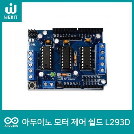디바이스마트,오픈소스/코딩교육 > 아두이노 > 아두이노 호환쉴드,WEKIT,WK 아두이노 L293D 모터 쉴드 with 추가확장용 소켓 [WK-ADB-M005],WE PLAY THE KIT! 아두이노로 다수의 모터를 제어할 수 있는 쉴드 모듈입니다. / 서보모터:2개, 스텝모터:2개, DC모터:4개 / 쉴드위에 다른쉴드를 장착하거나 확장포트를 사용할 수 있는 Female 소켓이 있습니다.