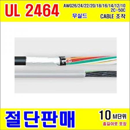 디바이스마트,케이블/전선 > KS/UL/절연전선 > UL절연전선 > UL2464 (Computer Cable) 절연전선,거상인,#[GSH-001672] UL2464 조작 AWG18*4C [10M] BLACK(검정색) [10M]단위 절단판매,컴퓨터 및 주변장치에 사용하는 UL2464 무실드 케이블 / 규격 : AWG18 × 4Core / 길이 : 10M / 색상 : 검정색
