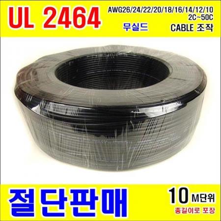 디바이스마트,케이블/전선 > KS/UL/절연전선 > UL절연전선 > UL2464 (Computer Cable) 절연전선,거상인,#[GSH-001661] UL2464 조작 AWG16*2C [10M] BLACK(검정색) [10M]단위 절단판매,컴퓨터 및 주변장치에 사용하는 UL2464 무실드 케이블 / 규격 : AWG16 × 2Core / 길이 : 10M / 색상 : 검정색