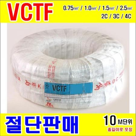 디바이스마트,케이블/전선 > KS/UL/절연전선 > KS절연전선 > VCTF (KS IEC 53) 절연전선,거상인,#[GSH-001649] VCTF 2.5SQ (mm²) * 3C BLACK(검정색) [10M]단위 절단판매,60227-5 KS C IEC 53(VCTF) 전원 코드선 / 규격 : 2.5SQ × 3C / 길이 : 10M / 색상 : 검정색 / 전기, 전자기기의 전원 코드 선으로 주로 사용합니다.