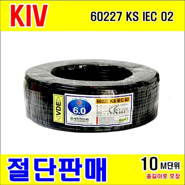 #[GSH-30916012] BLACK_60227 KS IEC 02(KIV전선)300mm²_10M