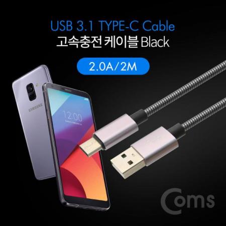디바이스마트,케이블/전선 > USB 케이블 > 데이터케이블(MM) > USB 3.1 C타입 케이블,Coms,USB 3.1 Type C 케이블 2M / Black[ID039],USB 3.1 Type C 케이블 2M / Black