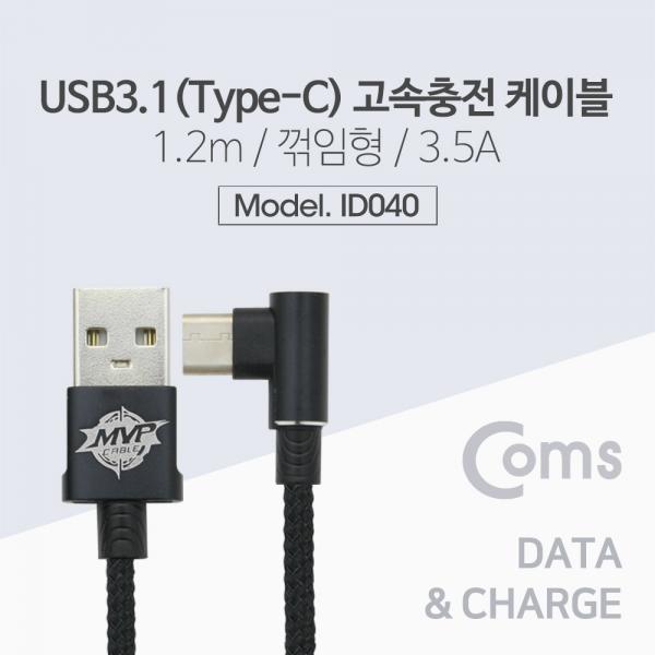 USB 3.1(Type C) 케이블(꺾임(꺽임)), Black / 1.2M[ID040]