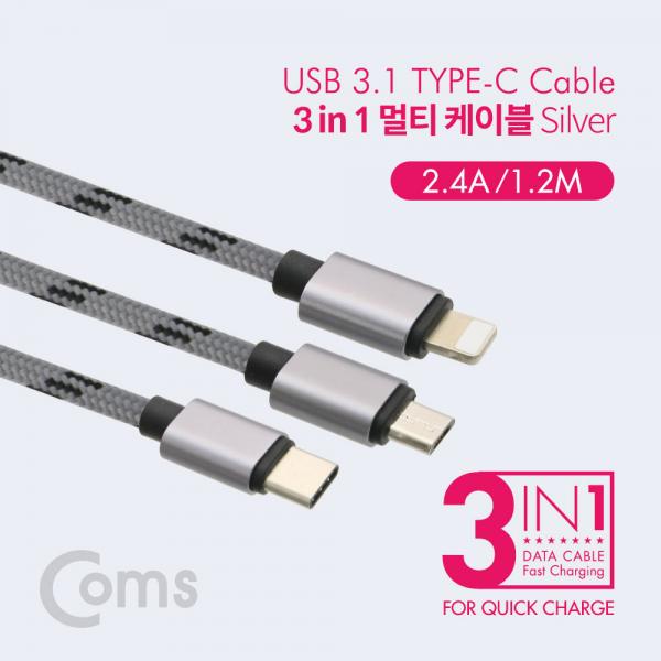 스마트폰 3 in 1 멀티 케이블 1.2M / Silver / (Type C/8핀/5핀)/충전[ID123]