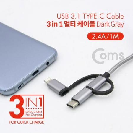 디바이스마트,케이블/전선 > USB 케이블 > 충전케이블(MM) > USB 3.1 C타입 충전케이블,Coms,스마트폰 3 in 1 멀티 케이블 1M/Dark Gray/꼬리물기(USB 3.1 Type C/8핀/Micro 5핀)/충전[ID125],1M/Dark Gray/꼬리물기(USB 3.1 Type C/8핀/Micro 5핀)/충전