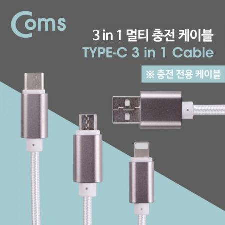 디바이스마트,케이블/전선 > USB 케이블 > 충전케이블(MM) > USB 3.1 C타입 충전케이블,Coms,Type C 케이블(3 in 1) 1M / Y형 - White Cable / Android / 8Pin (8핀) / Type C[IE230],3 in 1/1M / Y형 - White Cable / Android / 8Pin (8핀) / Type C