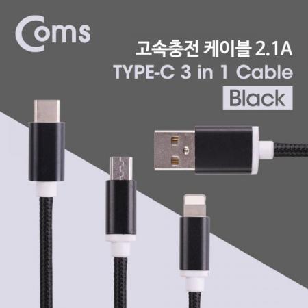 디바이스마트,케이블/전선 > USB 케이블 > 충전케이블(MM) > USB 3.1 C타입 충전케이블,Coms,Type C 케이블(3 in 1/스트롱) 1M / Black / Android / 8Pin (8핀) / Type C[IE235],3 in 1/스트롱/1M / Black / Android / 8Pin (8핀) / Type C