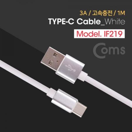 디바이스마트,케이블/전선 > USB 케이블 > 데이터케이블(MM) > USB 3.1 C타입 케이블,Coms,USB 3.1 (Type C) 케이블(고속충전/3A) 1M, White[IF219],고속충전/3A/1M/White