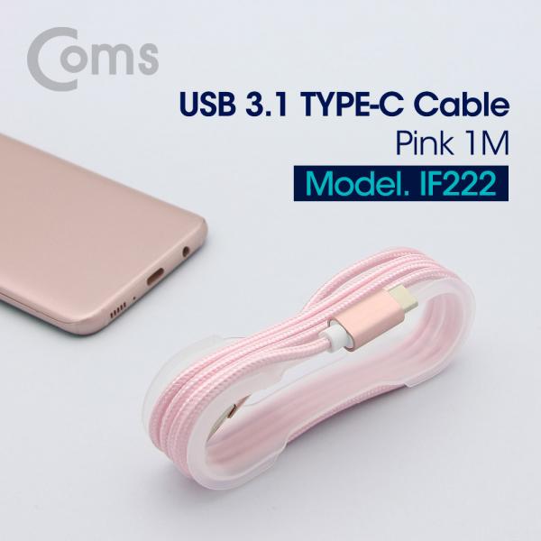 USB 3.1(Type C) 케이블(고정가이드) 1M, Pink[IF222]