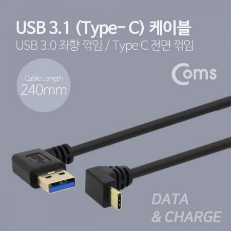 디바이스마트,케이블/전선 > USB 케이블 > OTG(FM) > USB C타입 OTG,Coms,USB 3.1 젠더(Type C), USB 3.0 A(M)/C(M) 24cm - Type C 전면꺾임/USB3.0 좌향꺾임(꺽임)[NA566],USB 3.0 A(M)/C(M) 24cm - Type C 전면꺾임/USB3.0 좌향꺾임(꺽임)