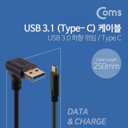 디바이스마트,케이블/전선 > USB 케이블 > OTG(FM) > USB C타입 OTG,Coms,USB 3.1 젠더(Type C), USB 3.0 A 하향꺾임(꺽임)(M)/C (M) - 25cm[NA588],USB 3.0 A 하향꺾임(꺽임)(M) /25cm