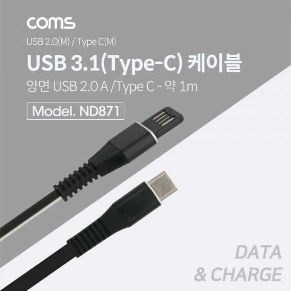USB 3.1 케이블 (Type C) 1M, (흑백 양면컬러) USB A(M)-양방향/C(M)[ND871]